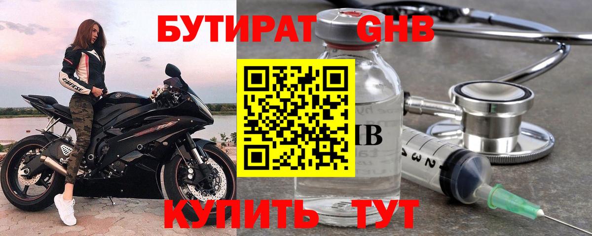 БУТИРАТ BDO Кумертау