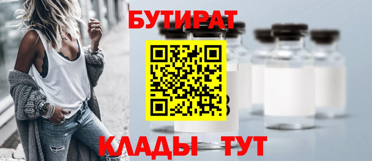 Кумертау  БУТИРАТ 99%  Бутират  Вход с VPN 