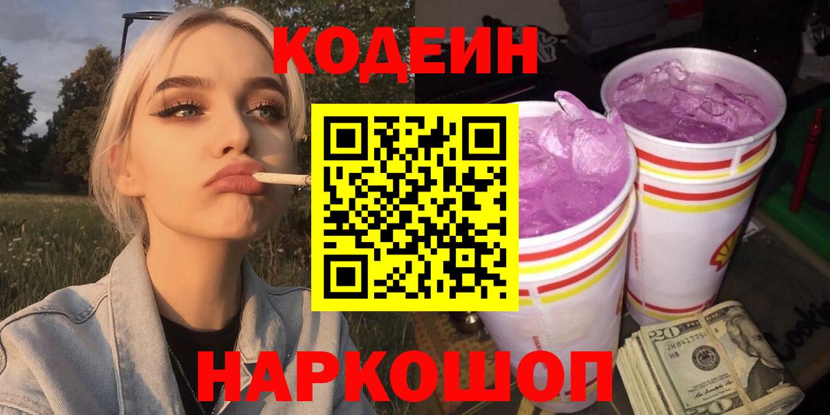 Кумертау  Кодеиновый сироп Lean Purple Drank  Вход с VPN 