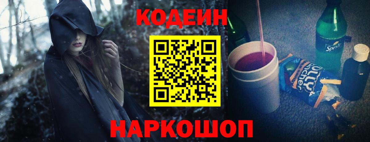 Кодеин Purple Drank Кумертау