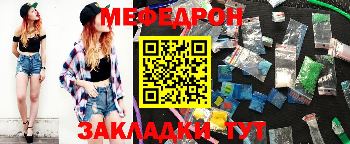 Кумертау  МЯУ-МЯУ кристаллы  МЯУ-МЯУ  Вход с VPN  МЯУ-МЯУ mephedrone 